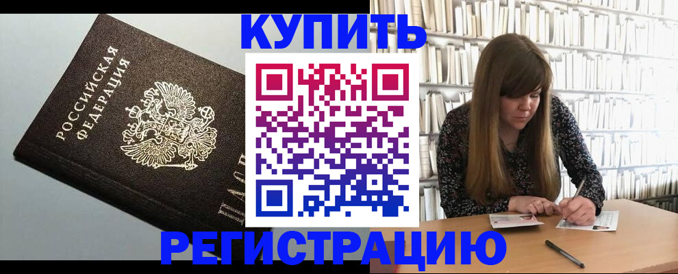 прописка регистрация в Урайе