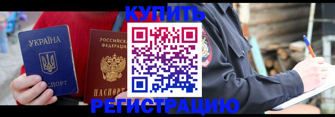 прописка в Урайе